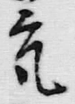 글자 気