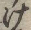 미지정 위치 확인됨