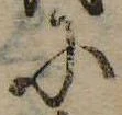 𛂋 위치 확인됨