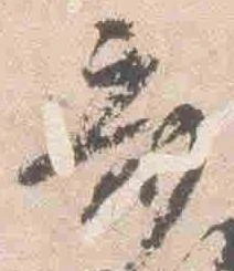 Located 斎