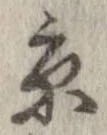 已定位京