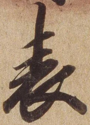 已定位表
