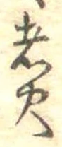 煮 위치 확인됨