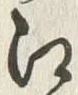 字江