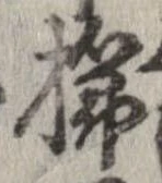 櫛 위치 확인됨