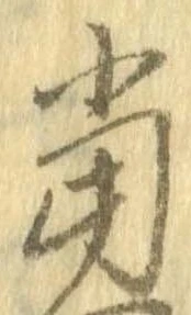 㐌定位𣗓檊