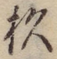 位置定マレル杉