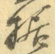 Đã định vị 据