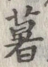 薯 위치 확인됨