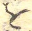 𛄜 위치 확인됨