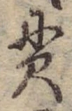 貫 위치 확인됨