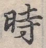 位置 確認된 時