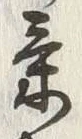 글자 気