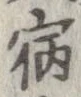 位置 確認된 宿