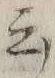 Chữ 云