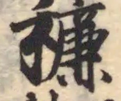 Located 䆂