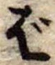 ば 위치 확인됨