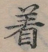 位置定マレル著