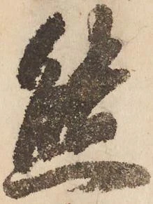 Đã định vị 態
