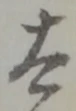 太 위치 확인됨