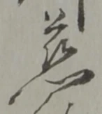 慈 위치 확인됨