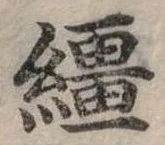 㐌定位疆