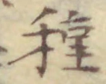 글자 種