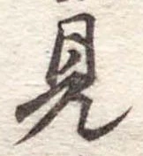 見 위치 확인됨