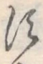 𛁑 위치 확인됨
