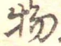 物 위치 확인됨