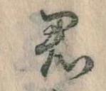君 위치 확인됨