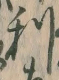 𡨸利