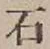 글자 石