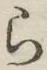 글자 ら