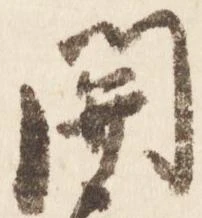 位置定マレル関