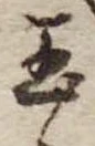 玉 위치 확인됨
