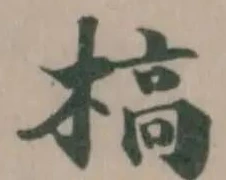 槁 위치 확인됨