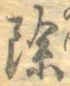 除 위치 확인됨