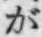 Character が