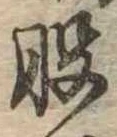股 위치 확인됨