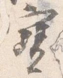 已定位宝
