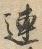 連 위치 확인됨