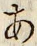 Character あ