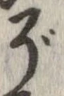 位置 確認된 ぞ
