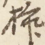 挿 위치 확인됨