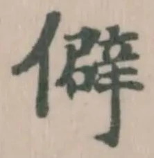 僻 위치 확인됨