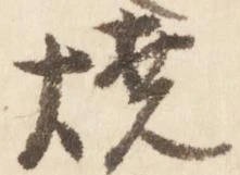 焼 위치 확인됨