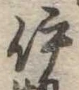 伊 위치 확인됨