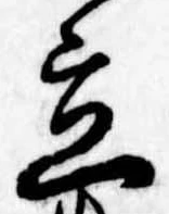 立の位置