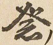 已定位祭